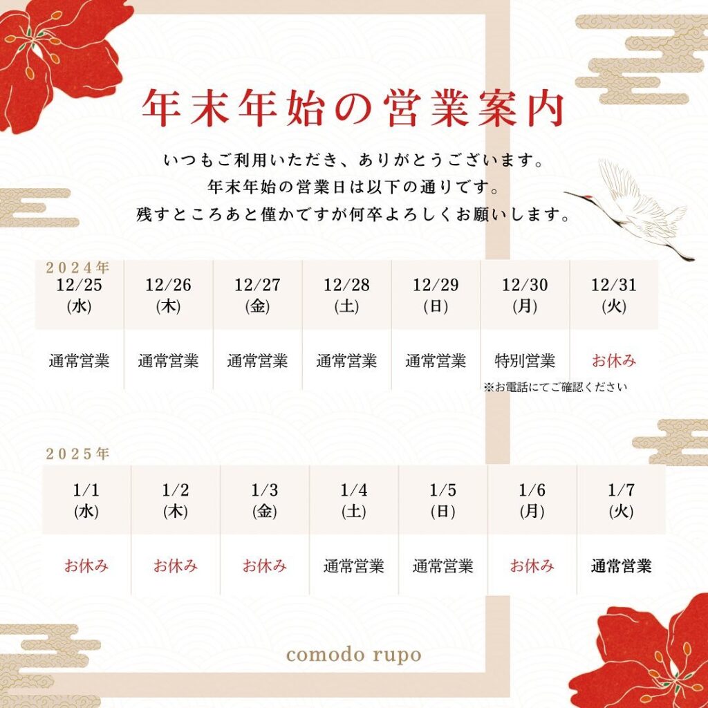 【 年末年始のお知らせ 】