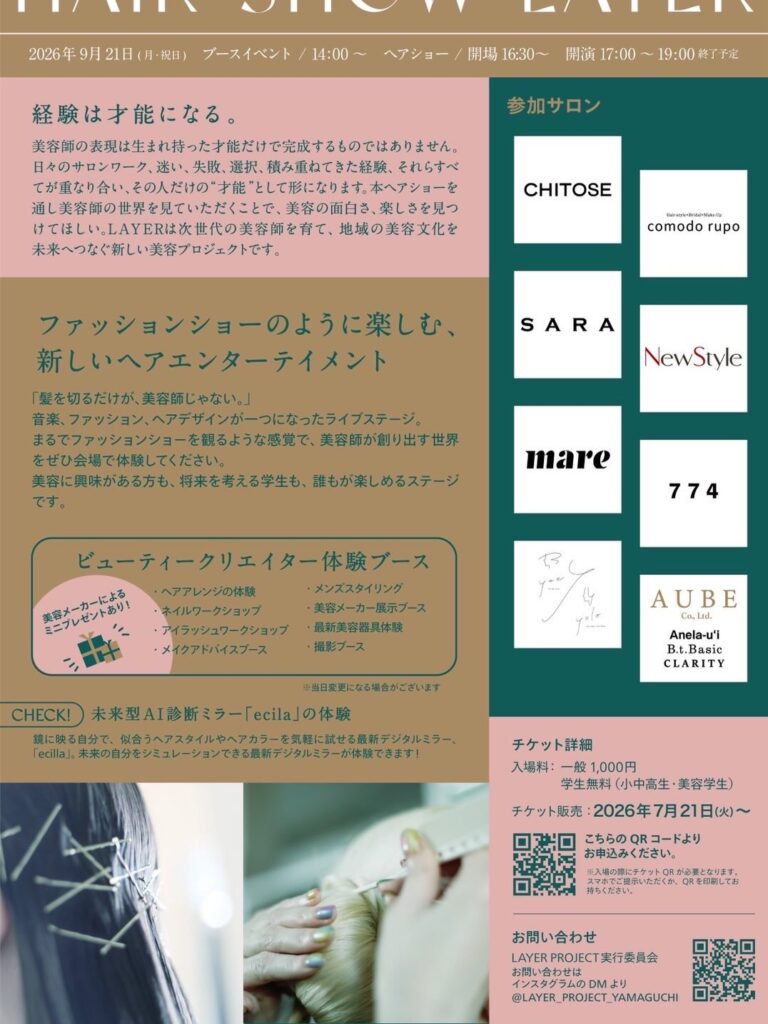 📢 HAIR SHOW LAYER 開催決定!